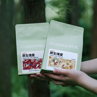 布蕾克原生瑰夏SOE咖啡豆埃塞中深中浅烘焙新鲜意式手冲cafebreak