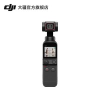 DJI 大疆 Pocket2 运动相机VLOG手持云台高清摄像机灵眸Osmo口袋智能官方授权店