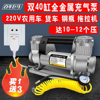 百年巨马车载充气泵12V220V60V72V车家用双缸汽车用电动高压大功率打气泵 金属超级泵12V220V车家用+包管表