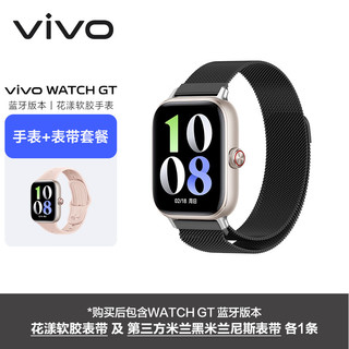 vivo WATCH GT 蓝牙软胶版 花漾 蓝河操作系统 AI体验超长续航智能手表方表-米兰黑米兰尼斯表带