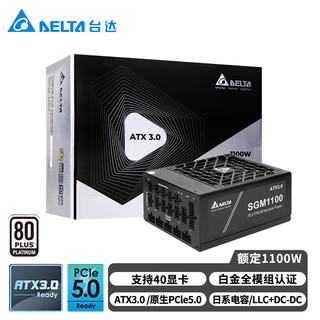 DELTA 台达 GPS-1100AB 1100W 白金牌（92%）全模组电源 ATX3.0