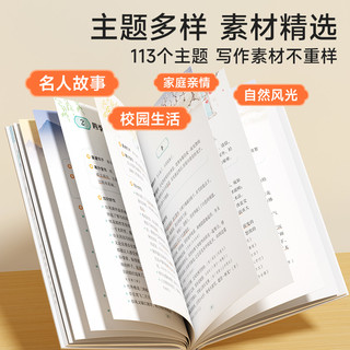 时光学作文金句800例高分作文素材范文优美句子积累大全小学三四五六年级高分作文写作技巧仿写句子专项强化练习每日一练场景写作