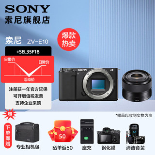 SONY 索尼  ZV-E10L APS-C半画微单 白色 vlog直播4K视频侧翻式液晶屏zv-e10 黑色拆机身+E35F1.8+包 套餐三