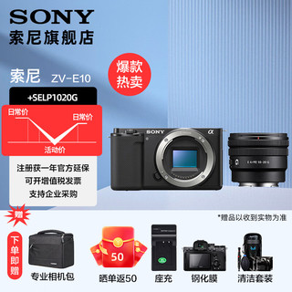 SONY 索尼  ZV-E10L APS-C半画微单 白色 vlog直播4K视频侧翻式液晶屏zv-e10 黑色拆机身+PZ10-20F4G 套餐一