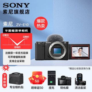 SONY 索尼  ZV-E10L APS-C半画微单 白色 vlog直播4K视频侧翻式液晶屏zv-e10 黑色单机(拆机身)+包 套餐三