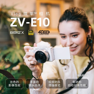 SONY 索尼  ZV-E10L APS-C半画微单 白色 vlog直播4K视频侧翻式液晶屏zv-e10 黑色拆机身+18-105 套餐一