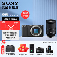 SONY 索尼  ZV-E10L APS-C半画微单 白色 vlog直播4K视频侧翻式液晶屏zv-e10 黑色拆机身+腾.龙17-70F2.8 套餐一