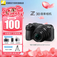  Nikon/尼康 翻转屏自拍 微单相机套装+屏幕膜+品牌座充