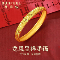 赛菲尔七夕礼物黄金手镯女足金999.9婚庆龙凤呈祥婚嫁金镯子约18.5克58#
