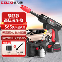 德力西(DELIXI)高压洗车机家用高压水枪充电式大功率无线锂电洗车水枪6AH增压