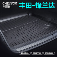 车丽友适用于丰田锋兰达后备箱垫24tpe全大包围尾箱垫汽车内饰改装 TPE后备箱垫单层 丰田锋兰达