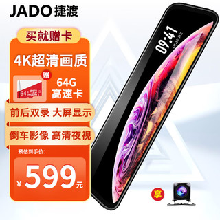 JADO 捷渡 ADO 捷渡 G840行车记录仪前后双录4K高清夜视12英寸流媒体前2160P倒车影像