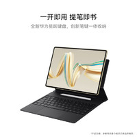 HUAWEI 华为 MatePad Pro 柔光版 2024 12.2英寸平板电脑 12GB+512GB WIFI 含键盘+笔 套装