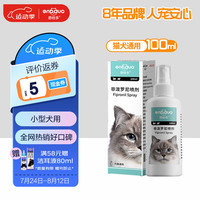 恩倍多 猫咪狗狗驱虫 宠物环境驱虫喷雾 除跳蚤虱子蜱虫 非泼罗尼喷剂通用100ml
