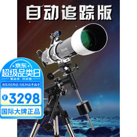 星特朗90DX天文望远镜专业观星自动追星Deluxe 90 EQ 星特朗Deluxe 90 EQ自动追