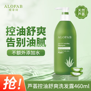 瑷菲诗（ALOFAB）控油舒爽系列芦荟控油舒爽洗发乳460ml