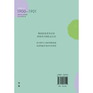 西域游历丛书01·从克什米尔到喀什噶尔