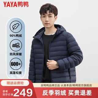 鸭鸭（YAYA）轻暖羽绒服男士2024秋冬轻薄宽松简约连帽短款外套HY 藏青色 195/108A（4XL）