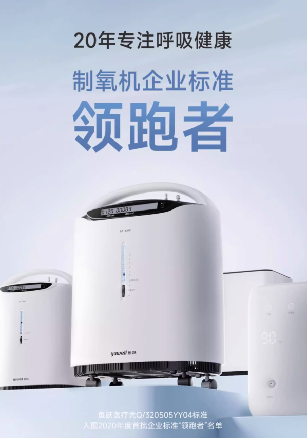 yuwell鱼跃家用制氧机8f3aw