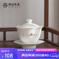 南山先生 观山盖碗三件套高档精致功夫泡茶碗德化白瓷三才盖碗白瓷家用