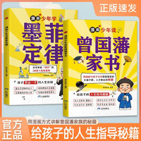 【当当 】物理化学漫画启蒙书 物理漫画 漫画趣读物理化学进阶篇 漫画少年学墨菲定律 物理漫画+化学漫画全套 孩子爱看的趣味百科漫画 儿童趣味百科全书青少年版9-14岁小课外阅读书籍 【2册