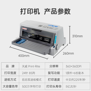 天威PR-735针式打印机 增值税发票打印机 出库单 单据 税票 票据 前后进纸 1+6联复写办公打印机