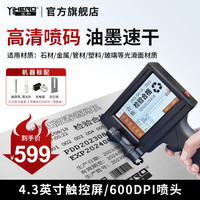 谊和 手持喷码机打生产日期全自动小型智能电子食品包装袋保质期日期打码机 标配