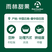 AiniGarden爱伲庄园 雨林咖啡豆 精品有机手冲现磨粉云南小粒100g
