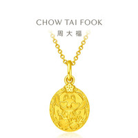 CHOW TAI FOOK 周大福 R34142 CP牌史迪奇&安琪黄金吊坠 1.2g