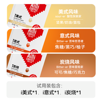 Aini爱伲 挂耳咖啡尝鲜装 纯黑咖美式意式炭烧 中深烘阿拉比卡