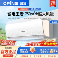 Oping 欧品 空调挂机大1匹单冷壁挂式新风节能定频