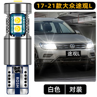 适用大众途观L示宽灯17-21款18亮LED示廓灯小灯灯泡19途观L改装 17-21款大众途观L示宽灯【9灯-光】1对 对装