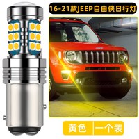 翼车夫适合JEEP自由侠日行灯16-21款亮17LED日间行车灯灯泡吉普19改装 16-21款JEEP自由侠日行灯【高亮款黄光】1个 单支装