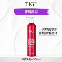 TIGI 烫染摇滚救赎密集洗护套装柔顺发膜改善毛躁