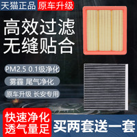 适配长安CS75 PLUS空气空调滤芯1.5T 2.0TCN95原厂冷气格