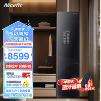 NICEFIT 智能衣物护理机 4件套 烘干杀菌除味