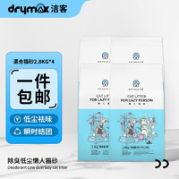 DRYMAX 洁客 猫砂豆腐砂混合型原味除臭低尘2.8kg公斤懒人猫砂 混合猫砂2.8kg*4包