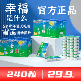 雪莲冰块经典原味饮料儿童怀旧老式冰块饮料冷饮冰激凌  80g*30盒/箱 雪莲-经典款