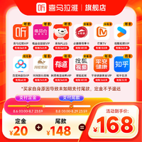 喜马拉雅 联合会员 买1得12（含喜马拉雅、京东PLUS、优酷、唯品会等年卡）