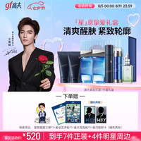 高夫【王星越同款】紧致抗皱淡纹7件套男士护肤礼盒洁面水乳
