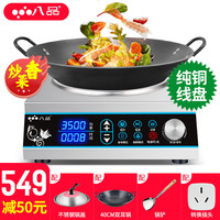 八品 3500W凹面电磁炉 家用套装带炒锅 大火力功率爆炒 商用电磁炉灶16A