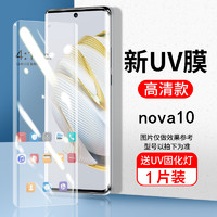 VIPin 适用华为nova12pro高清UV曲屏钢化膜