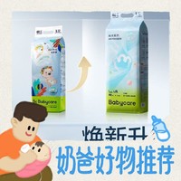 88VIP：babycare Air pro系列 纸尿裤 M76/L60XL54片