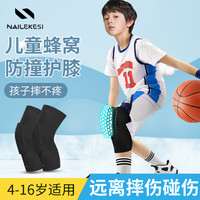 耐力克斯专业儿童蜂窝防撞护膝膝关节半月板篮球运动保护防撞男孩S码 S(适合正常体重36-55斤）