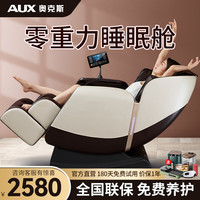 奥克斯(AUX)2024升级按摩椅家用全身太空舱全身电动按摩椅子老人小巧全自动多功能小户型椅子实用 豪华智能语音+岫玉按摩+腰背艾草热敷+双芯升级米粽