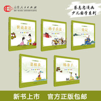  少儿国学套装五册 蔡志忠绘 世说新语孙子兵法韩非子史记菜根谈少儿国学经典系列彩版漫画绘本儿童文学6-12-16岁图书