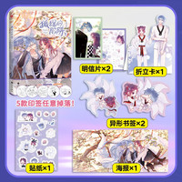 狐狸的陷阱3  漫画 特别收录未公开番外