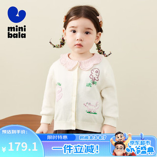 minibala【亲肤纯棉女童针织开衫】迷你巴拉儿童宝宝柔软轻盈萌趣毛衫 奶白10504 90cm