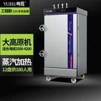 YUE LU LIVE粤鹿 粤鹿蒸饭柜箱后厨房单位学校饭食堂饭酒店餐厅馆工厂餐饮设备工商业专用工厂定制商用蒸米饭车80