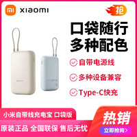 Xiaomi 小米 自带线充电宝10000mAh口袋版 灰蓝色 自带电源线 22.5W MAX功率